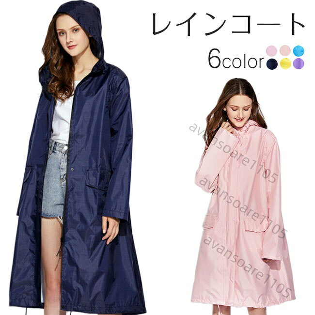 【商品説明】 サイズ（単位：cm） 画像参考 カラー 全6色（写真ご参考程度） 素材 ポリエステル?その他 セット内容 レインコート 商品特徴 全身を覆ってくれる実用的なレインウエア。 普段歩く分には、丈がヒザ丈でも問題ないかと思いますが、 自転車に乗る場合、 オススメなのは断然このロング丈のレインポンチョ！ ご注意事項 ◆ 商品写真はできる限り実物の色に近づけるよう加工しておりますが、お客様のお使いのモニター設定、お部屋の照明等により実際の商品と色味が異なる場合がございます。 ◆ 平置き計測となっておりますので、2〜3cmの誤差が生じる場合がございます。 ◆ プリント生地の商品については、生地の裁断?縫製方法により写真と同様の柄が出ない場合がございます