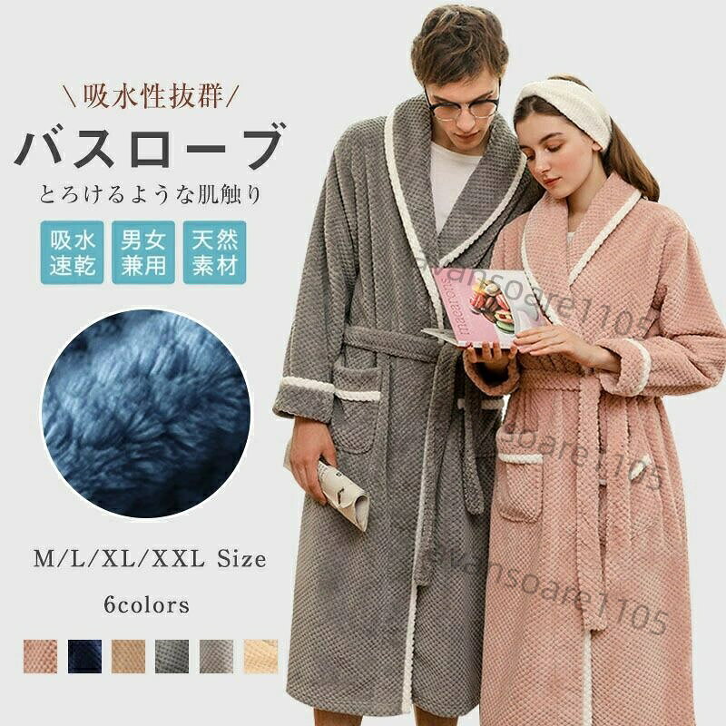 Other - 【送料無料】クイックドライ バスローブ 速乾 部屋着 ふわふわ 前開き 部屋着 男性 女性 ガウン ペア カップル 男女兼用 レディース メンズ バスローブ パジャマ