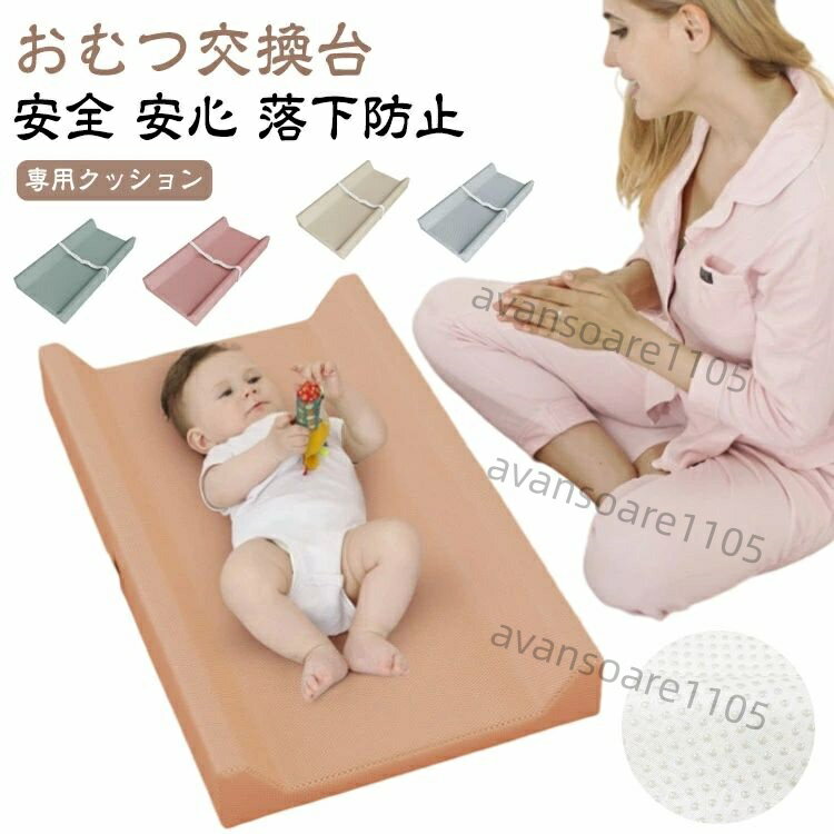 Changing Pads - おむつ替え ベッド ベビー おむつ交換 ベビーベッド ダイパーチェンジ おむつ台 クッション 折りたたみ オムツ交換 おむつ交換台