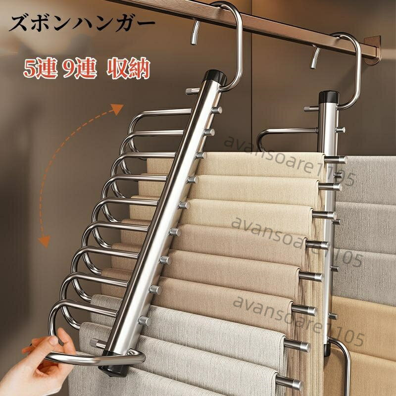 Hanger - 折りたたみパンツハンガー 5連 9連 ステンレス製 多機能 滑り止め付き収納 ステンレス ズボン ハンガー