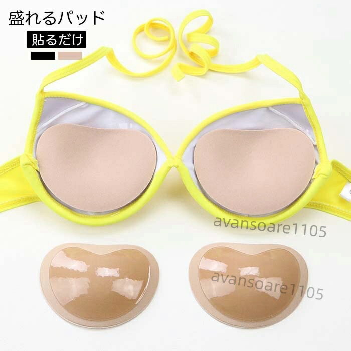 盛れるブラパッド ピタッと貼るだけ 水着にも◎ 厚さ2.5cm 下着 ブラジャー ナチュラル ハート型 繰り返し使える バストアップ