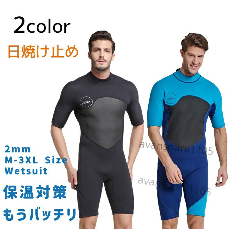 ウェットスーツ 2mm サーフィンウエット サーフィン 短袖 ウェットスーツ ダイビング メンズ sup サップ 海 シュノーケリング フルスーツ ネオプレン素材 ロングスリーブ バックジップ仕様 マリンスポーツ 送料無料