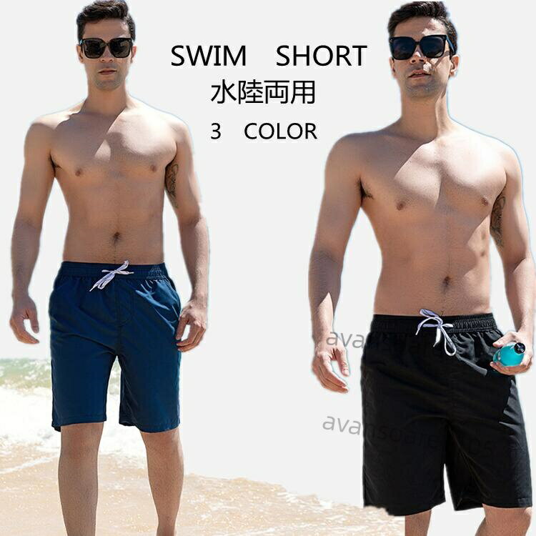 ショートパンツ サーフパンツ メンズ? 水着 水陸両用 ハーフパンツ 海パン 水遊び 濡れても大丈夫 大きいサイズ 短パン ボトムス 速乾 パンツ 夏 男性 海外旅行 海水浴 リゾート 無地 海 旅行