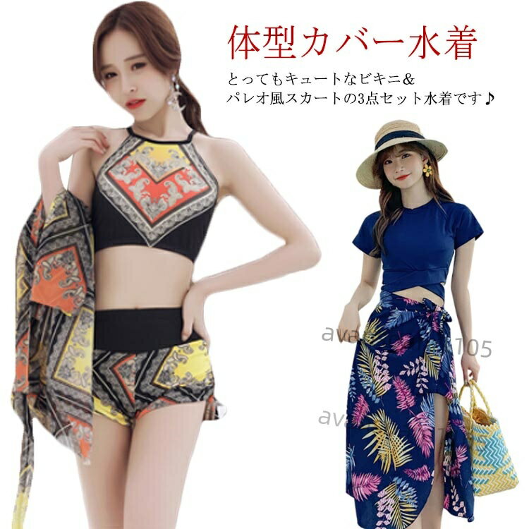 水着 レディース 3点セット 夏 バンドゥ パレオ リゾート パッド付き 体型カバー U...