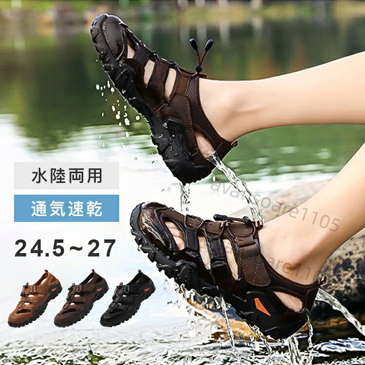 夏の暑い時期にぴったり！ 旅行やアウトドアからちょっとしたお出かけまで幅広く使えるスポーツサンダル！ シンプルながらも機能的なデザイン (1)つま先が覆われておりアウトドアシーンでもうれしい仕様 (2)甲部のドロスト紐でサイズ調整楽々 (3)グリップ力の高いアウトソール (4)3CMのボリュームソールでスタイルアップ可能 どんなシーンにも溶け込む高いデザイン力 合わせやすい定番のデザインで様々なアイテムに取り入れやすいです！ 片手でサイズ調整可能 甲部のドロスト紐で、お好みのフィット感に調整でき、着脱時のわずらわしさも解消してくれます。 ご注意：中敷が白色となります。