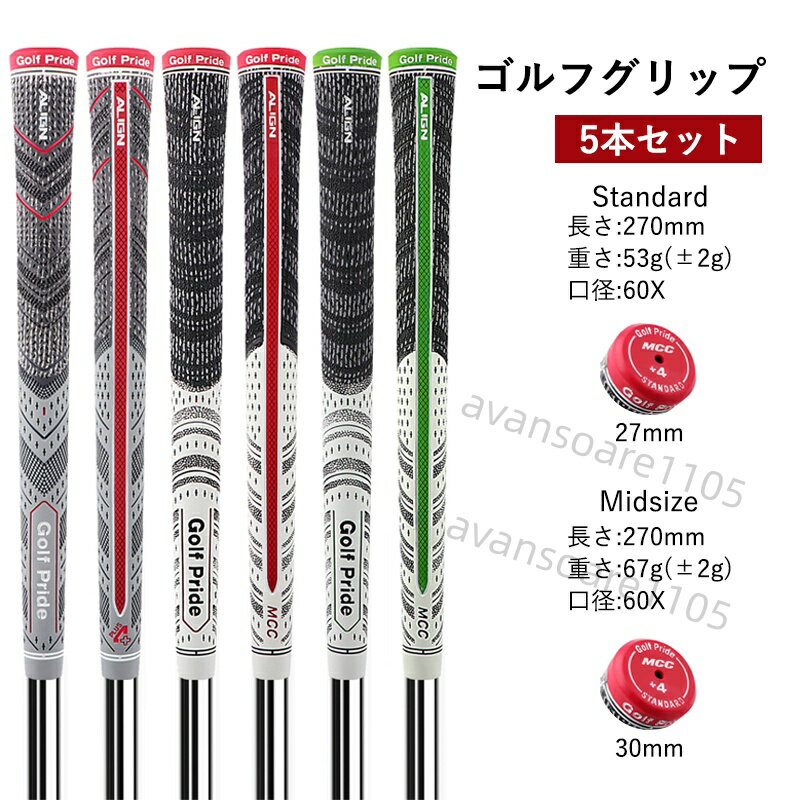 ゴルフグリップ ゴルフ 5本セット ラバー 60X MCC 滑り止め グリップ スタンダード...