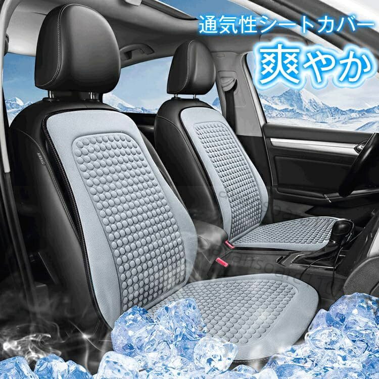 樂天商城 - 車の座布団 シートカバー カー用品 カーシートカバー シートクッション 冷感座布団 通気性よし 蒸れにくい 滑り止め 車用座席シート シートカバー 車 普通 軽 自動車 汎用品 涼しい 夏 送料無料