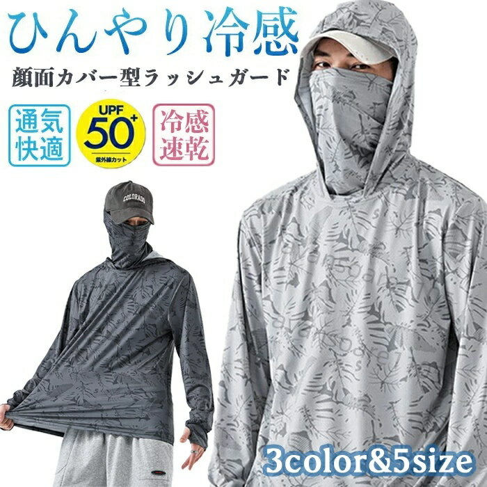 Other - ラッシュガード メンズ 長袖 水着 パーカー おしゃれ 顔面カバー型 uvカット 接触冷感 ラッシュガード uv パーカー 冷感 速乾 薄手 軽量 水着 サマーパーカー UV ビーチ プール キャンプ 紫外線対策 uv 体型カバー