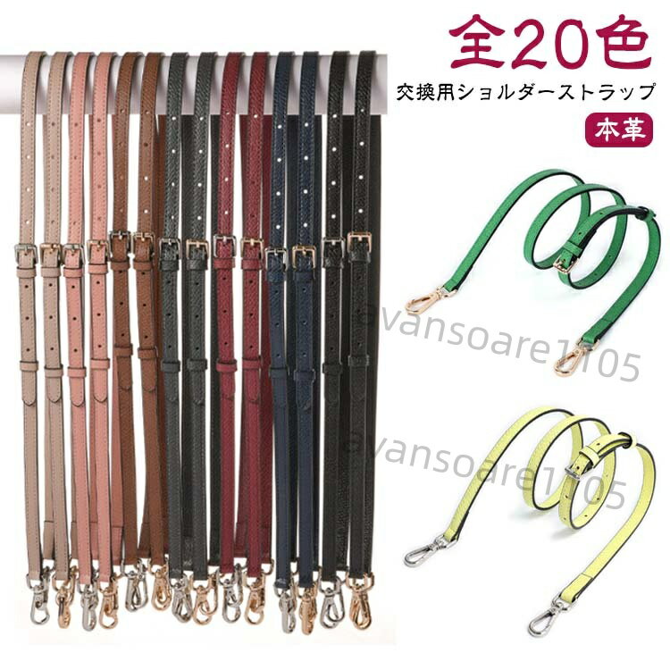 本革 ショルダーストラップ ショルダーバッグ 付け替え レザー バッグ 幅1.2cm 牛革 革 ベルト バッグ用 ひも バッグストラップ 交換用 単品 肩紐 ショルダーベルト 鞄 ベルト ショルダーベルト 牛革 バッグ ベルト バッグ ベルトバッグ スマホショルダー ヌメ革