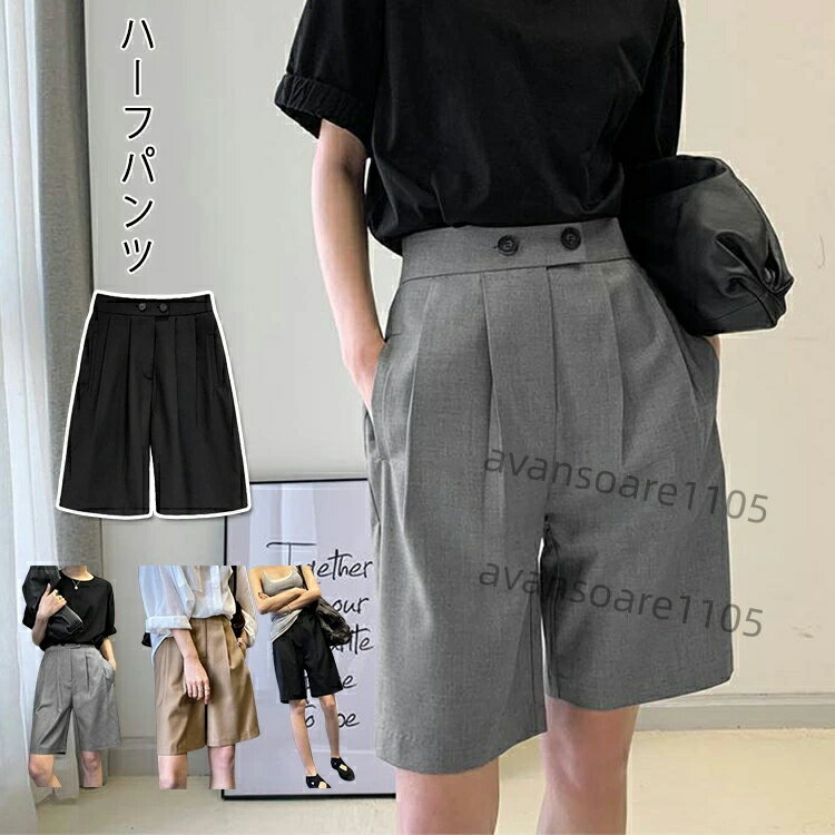 ハーフパンツ レディース ボトムス 夏 パンツ 半ズボン 膝上 カジュアル ゆったり 夏パンツ 無地 シンプル 通勤 オフィス 薄手 ショートパンツ ポケット付き お洒落 きれいめ OL コーデ 女性用 ハーフ丈 カジュアルパンツ ワイドパンツ 夏服 大人 オトナ 短パン 五分丈