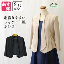 ボレロ245 結婚式のジャケット 強撚ストレッチの7分袖 9号 11号 ベージュ 黒 春 夏 即日発送 上品 大人 ピアノ コーラス カクテルドレス クルーズ 服装 発表会 他と被らない 二次会