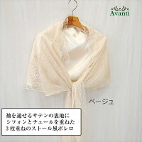 ストール061,ベージュ,ボレロ風,レース,