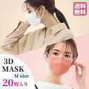 【訳あり】 マスク 立体マスク 20枚 不織布 血色マスク 20枚 不織布マスク 3Dマスク くちばし cicibella 立体 カラーマスク 3D 小顔 春 ...