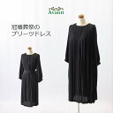 ブラックフォーマル ワンピース レディース 冠婚葬祭 袖付き 袖あり ブラック 大きいサイズ 結婚式 礼服 フリー 長袖 プリーツ 黒 秋 冬 即日発送 上品 大人 ピアノ コーラス カクテルドレス クルーズ 服装 発表会 他と被らない 二次会 入学式 卒業式 表彰式 bsk5976