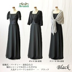 ロングドレス289,ブラック,ジャケット,ストール,コーディネート