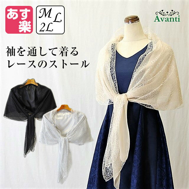 ストール061 腕を通せる ボレロ風 ストール 結婚式のショ