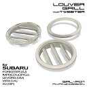 for SUBARU スピーカーグリル GRL-F01 ルーバーグリル ツイーター用 DIY 適合：スバル フォレスター(SJ) インプレッサ G4/SPORT(GJ/GP) レヴォーグ(VM) WRX S4/STI(VA) XV(GP)