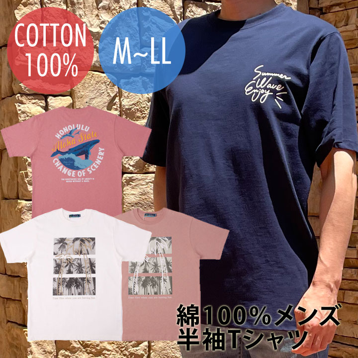 【紳士トップス】【メンズTシャツ】《M・L・LLサイズ》メンズ半袖プリントTシャツ クジラ222HU1ST076 ヤシの木223HU1ST218 フラミンゴ22...
