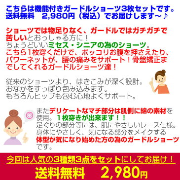 【ネコポス送料無料(代引き不可)】下腹押さえ機能付き下着▼【インナー福袋】《M〜3Lサイズ》下腹押さえ機能付きガードルショーツ3枚セット2,980円(ネコポス送料込)