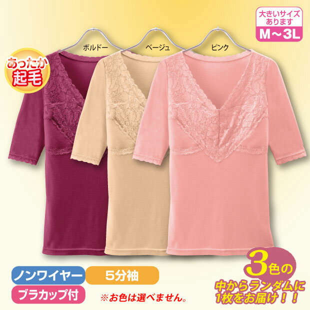 《M・L・LL・3Lサイズ》【インナー】ブラカップ付5分袖起毛インナー1枚 ud152x3ノンワイヤー 裏起毛 防寒インナー