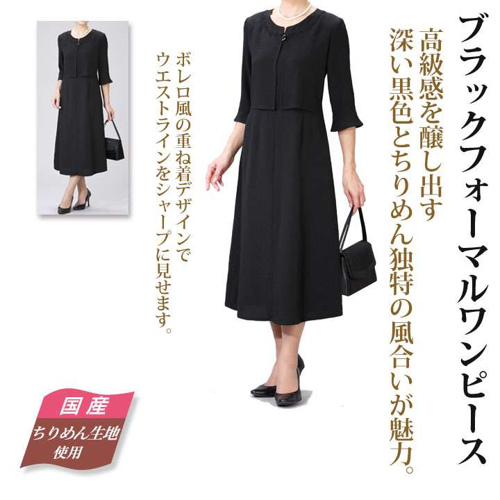 4,980円フォーマル在庫限り《M・Lサイズ》【ワンピース】ブラックフォーマルワンピース ▼フォーマル 婦人服 ブラックフォーマル 黒 50代 60代