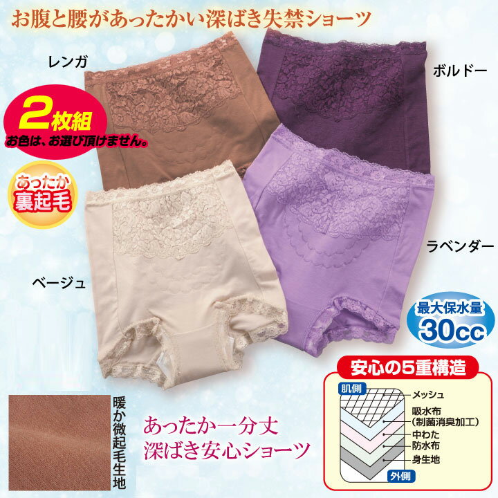 期間限定セール880円　軽失禁下着《LL・3Lサイズ》【インナー】あったか裏起毛　一分丈深ばき安心ショーツ2枚組のサムネイル