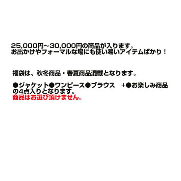 超お買い得商品【福袋】《M〜5Lサイズ》プレミアム　セミフォーマル福袋4点セットpremiumFU5000