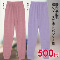 目玉新商品500円《M〜5Lサイズ》【パンツ】【パジャマ】ウェスト総ゴム楽ちんズボン！裾リブスウェットパンツ2色