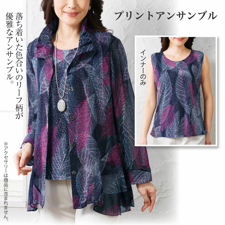 新商品【トップス】【アンサンブル】《M・L・LLサイズ》プリントアンサンブル