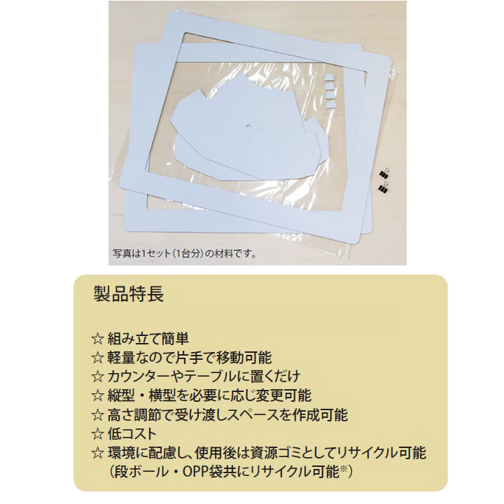 5セット以上で送料無料【組み立て式】窓付き段ボールパーテーション　1セット新型コロナウイルス感染症飛沫対策 avanzo-10001580 AVANZO サンプル画像2