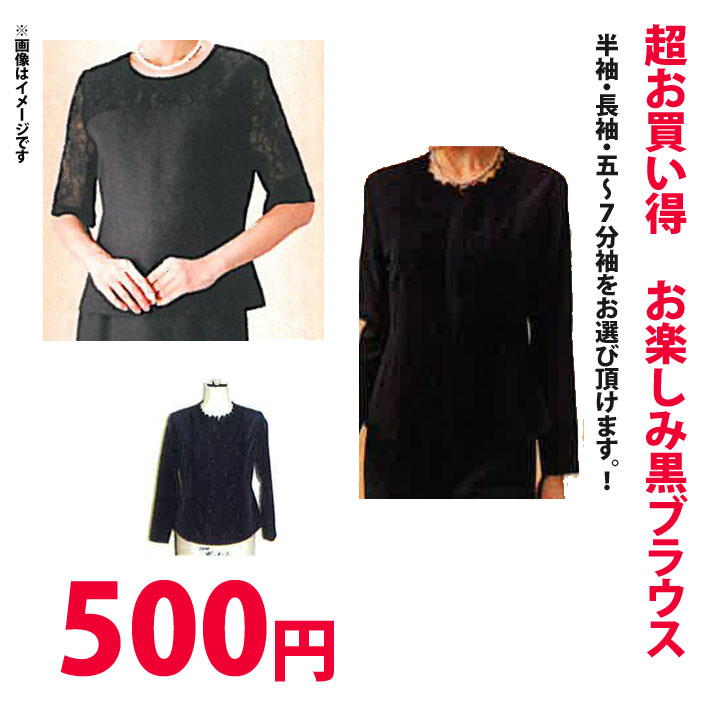 【少量再入荷】▼【トップス】《M〜4Lサイズ》【高級ブラウス】冠婚葬祭お楽しみ!フォーマル黒ブラウス500円