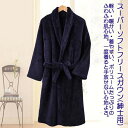 【ルームウェア】あったかかぽか《M~Lサイズ》スーパーソフトフリースガウン紳士用▼メンズ ナイトウェア 秋冬父の日 ギフト プレゼント
