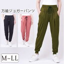《 M L LLサイズ》万能ジョガーパンツTLP908▼ レディース パンツ ボトム テーパード パンツウエストゴム ゆったり ヨガパンツ ヨガ・フィットネスウ...