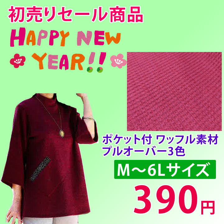 ▼期間限定セール390円サンキュー価格【トップス】《M～6Lサイズ》ポケット付ワッフルチュニックシャツ3色　tk3426-2のサムネイル