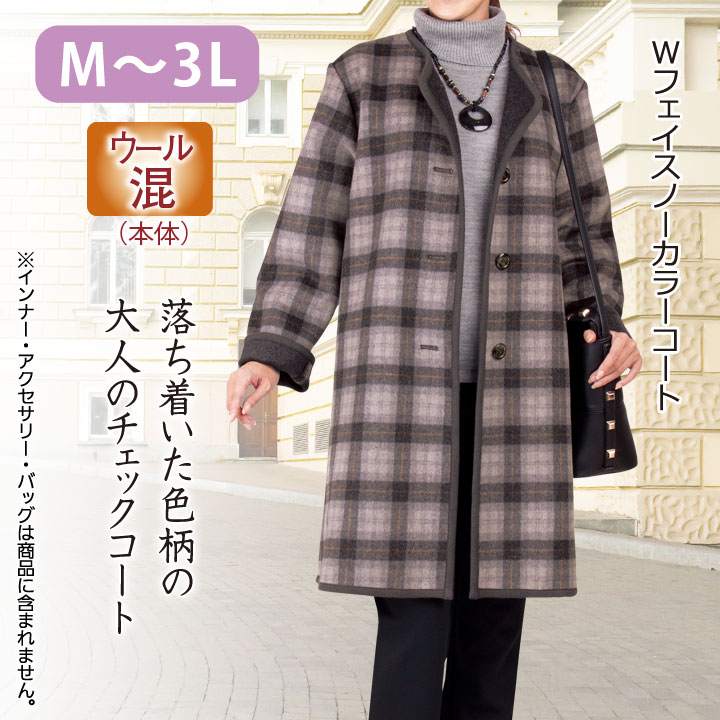 〇【レディースファッション】《M・L・LL・3Lサイズ》Wフェイスノーカラーコート CT288-1-80206 ▼ レディース アウター ウール混 チェック グレー おしゃれ M L LL 3L