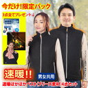 プレゼント3点が付いてくる!男女兼用 c177速暖ぽかぽかベスト フリース素材4点セット CN-VE002 電熱ベスト ベスト 電熱 レディース メンズ 暖かい...