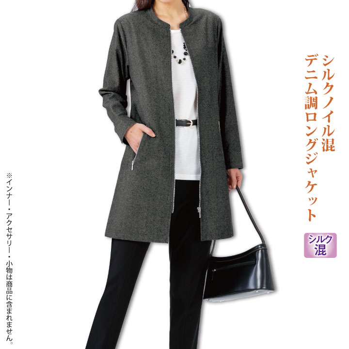 ★A【在庫限りセール】2,200円　シルクノイル混デニム調ロングジャケット JK1041-1-80042-91192 レディースファッション レディース ファッション 秋物 春物 アウターのサムネイル