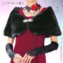 【在庫限りセール価格】【コーラス・フォーマル】 ファーケープ KS-GD043-3231 ▼ ファッション小物 ストール 結婚式 パーティー フォーマル ケープ 式 エレガント