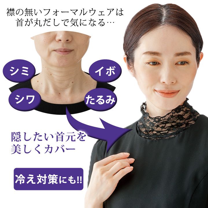 ★B【納期10日〜14日】【フォーマル】首元綺麗フォーマルネックカバー Z1641 ▼フォ...
