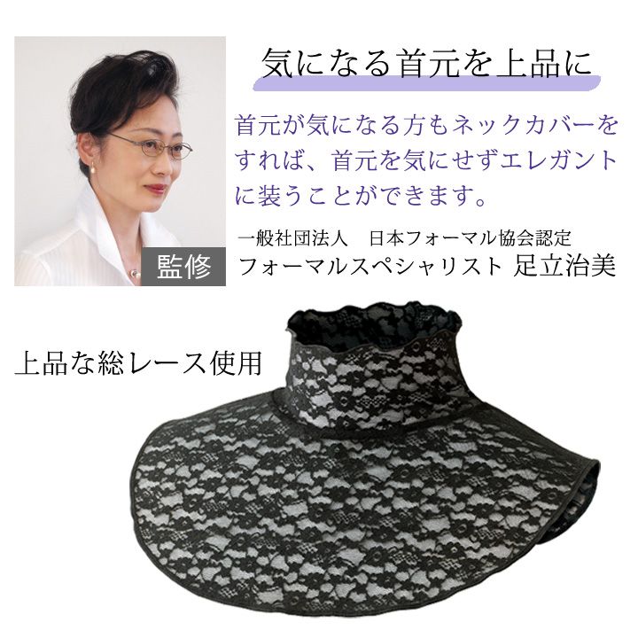★B【納期10日〜14日】【フォーマル】首元綺麗フォーマルネックカバー Z1641 ▼フォ...