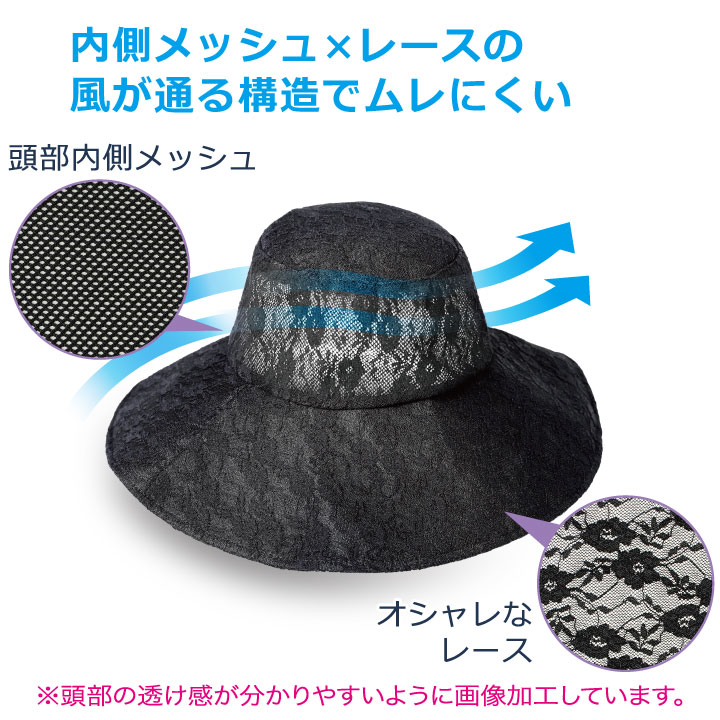 ★B【納期10日〜14日】【ファッション小物】風が通るレースハット Z1750 ▼ レディース ファッション 帽子 ハット ブラック 99％ UVカット UPF50+ 洗える レース クールマックス 春 夏 つば広 オシャレ