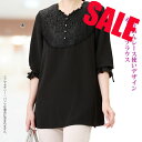 セールさらに値下げ!1,980円【トップス】【レディースファッション】【ブラックフォーマルチュニック】《M・L・3Lサイズ》ゆったり着られるちりめんレース使いデ...