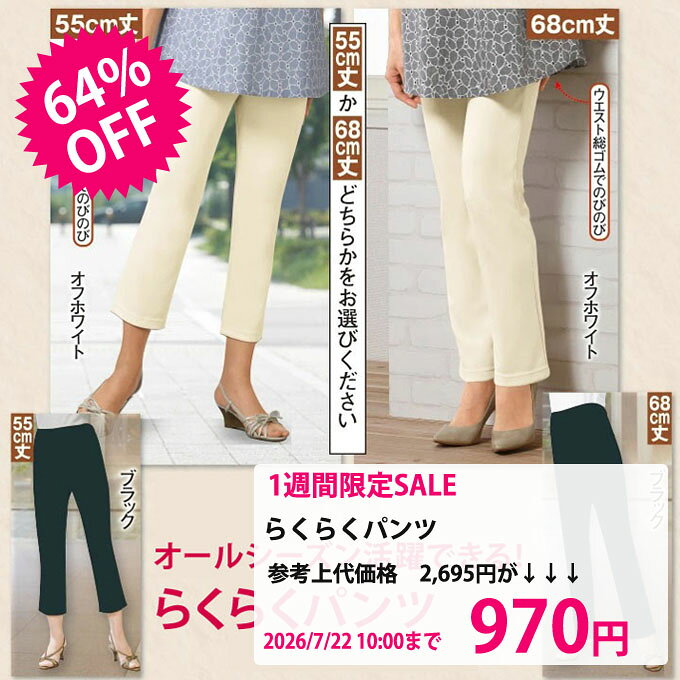 〇1週間限定セール970円【レディースファッション】《M・L・LL・3Lサイズ》らくらくパンツ 2色 TLP718x2-91039▼レディース　ボトムス　ストレート avanzo-10001603 AVANZO パッケージ画像