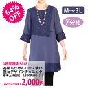 〇1週間限定セール2,000円【レディーストップス】【ワンピ】《M・L・LL・3Lサイズ》高級ちりめんレース使い重ねデザインチュニック TSS2194-2-80...