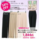 〇1週間限定セール!!【単品クリックポスト送料無料】【同梱3,000円以上送料無料 別途送料 北海道+500円 沖縄+1,500円離島一部地域商品による】【ペチコート】【インナー】綿テンセル混ロングキュロット3色組