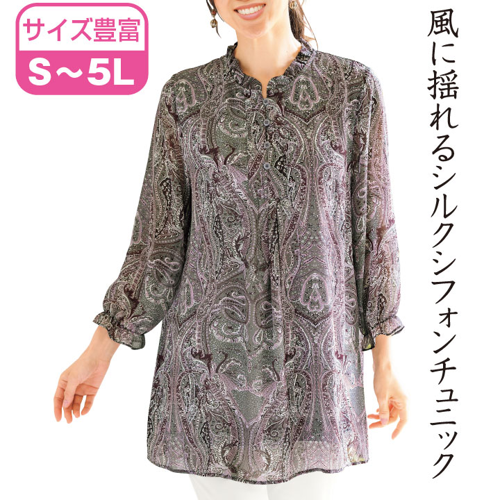 春夏物　新商品《M・L・LL・3L・4Lサイズ》シルク100%シフォン チュニックブラウス　TSS2000-4-80184 ▼ レディース ファッション トップス ブラウス