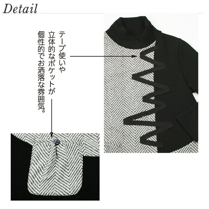 〇【秋冬物】【トップス】【チュニック】《M・L・LL・3Lサイズ》テープ使いヘリンボーンデザインチュニックファッション レディースファッション 服 女性 婦人服 ミセス チュニック トップス 上品