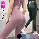 ★A 美脚レギンス cn-tlp002-3695 ヨガウェア ヨガパンツ ヨガレギンス ヨガスパッツフィットネス 筋トレ ハイウエスト 伸縮 ストレッチ 10分...