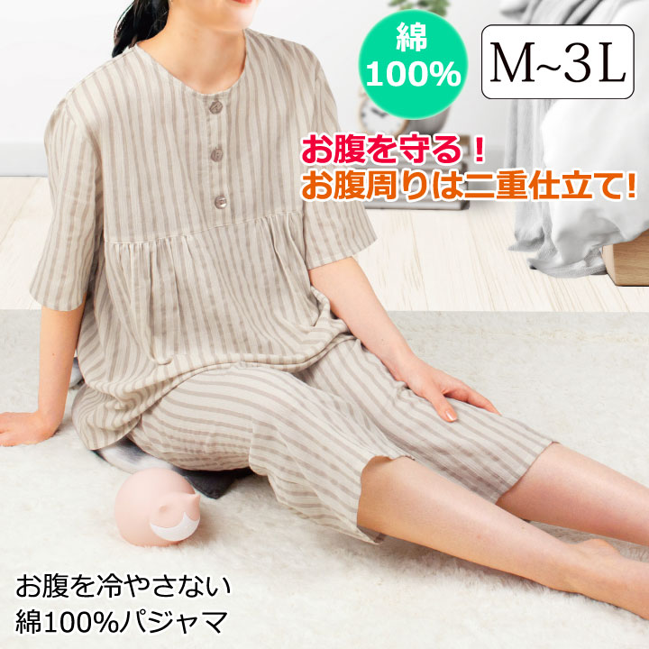 半袖パジャマ【ナイトウエア】《M・L・LL・3Lサイズ》お腹を冷やさない綿100%パジャマ ST2290▼レディース半袖 パジャマ2色