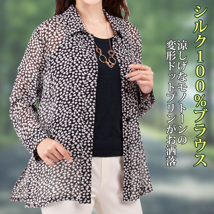 High-quality silk blouse [Blouse] [Tops] [Women's Fashion] 《M・L・LL・3L Sizes》 100% High-Quality Silk Blouse TSS1100pt-4 ▼ Women's Blouse Outerwear Cardigan Black Monotone Black Polka Dot Stylish Fashionable Silk Luxurious